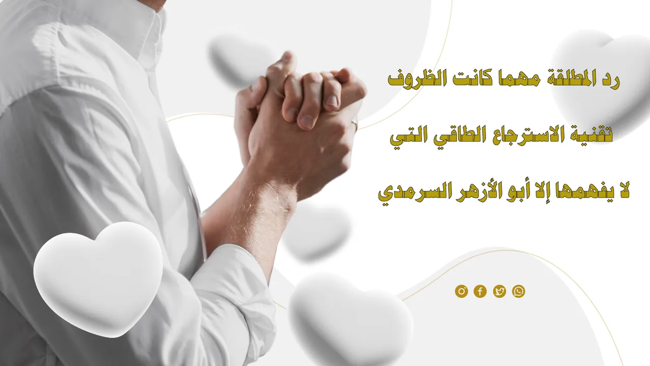 رد المطلقة مهما كانت الظروف